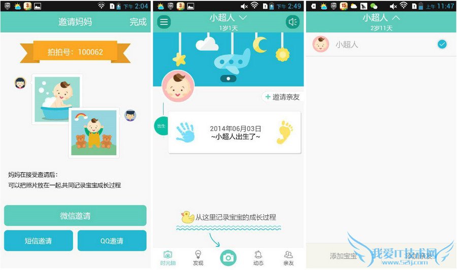 如何使用亲子拍拍为宝宝记录成长?