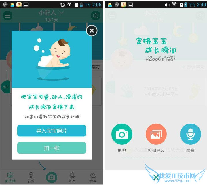 如何使用亲子拍拍为宝宝记录成长?