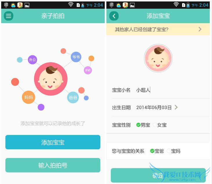 如何使用亲子拍拍为宝宝记录成长?