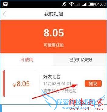 在钱滚滚中邀请好友的步骤