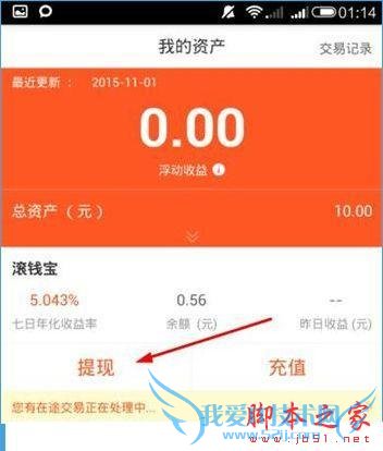 在钱滚滚中邀请好友的步骤