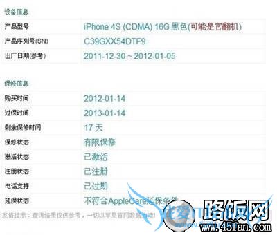 iPhone序列号查询