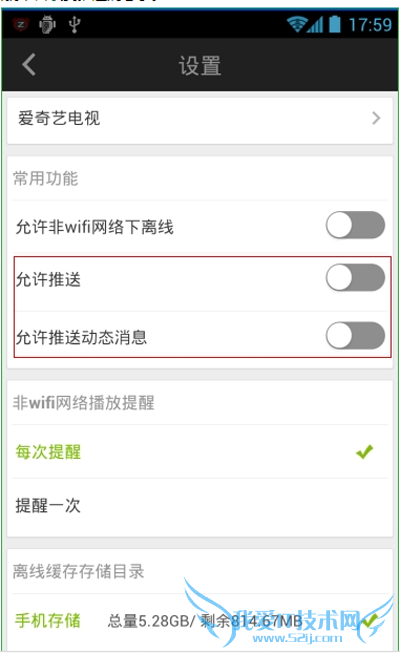 怎么样在爱奇艺手机客户端中关闭动态信息?