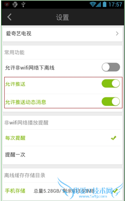 怎么样在爱奇艺手机客户端中关闭动态信息?