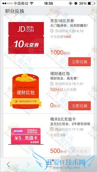 如何参加手机QQ浏览器积分活动?