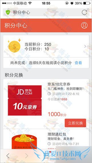 如何参加手机QQ浏览器积分活动?