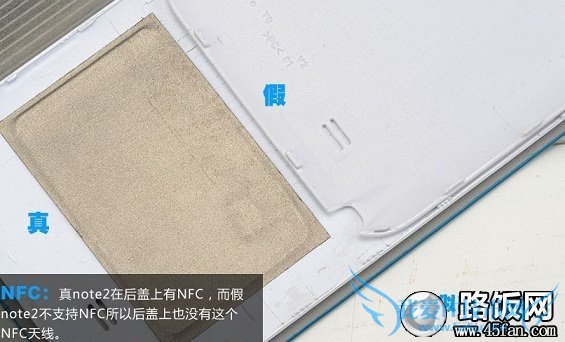 真假三星Note2 NFC模块对比 路饭网