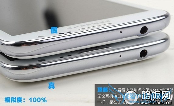 真假三星Note2顶部外观对比