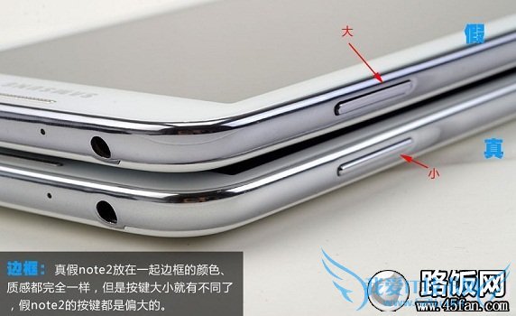 真假三星Note2侧面外观对比
