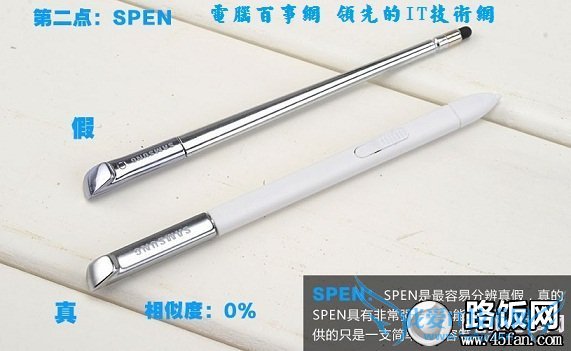 真假三星Note2 SPen电容笔对比