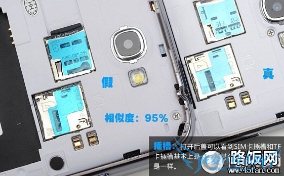 真假三星Note2内置SIM卡插槽对比 路饭网