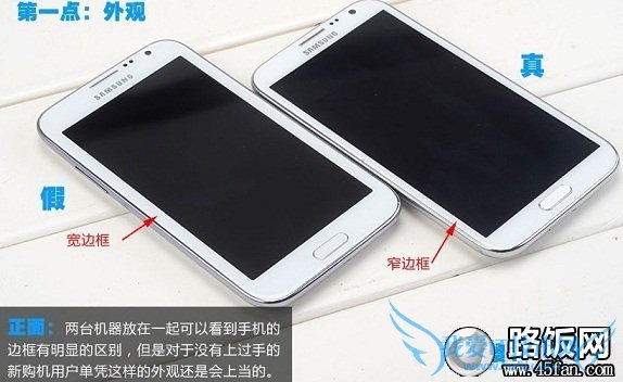 三星Note2真假外观对比