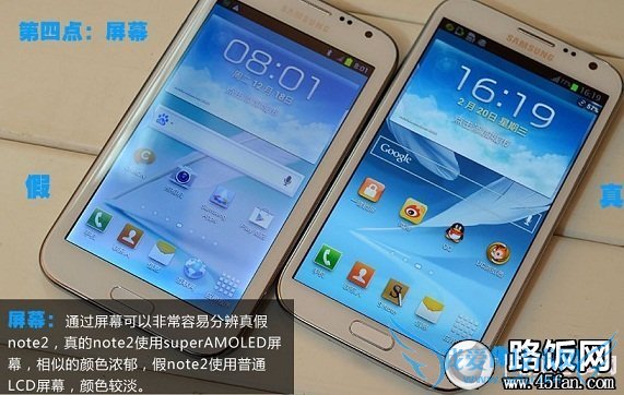 真假三星Note2屏幕画质对比
