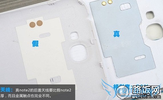 真假三星Note2天线对比