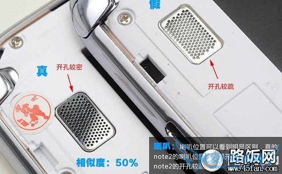 真假三星Note2背面扬声器对比