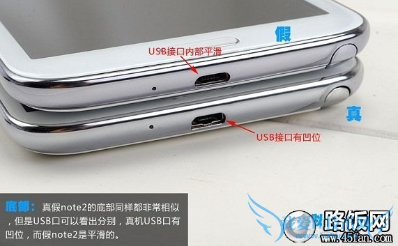 真假三星Note2底部细节对比