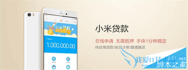 小米贷款的详细介绍