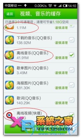 清除小米4手机内存提高手机运行速度的方法