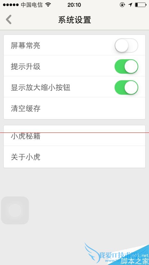 用手机老虎地图时如何清除缓存?