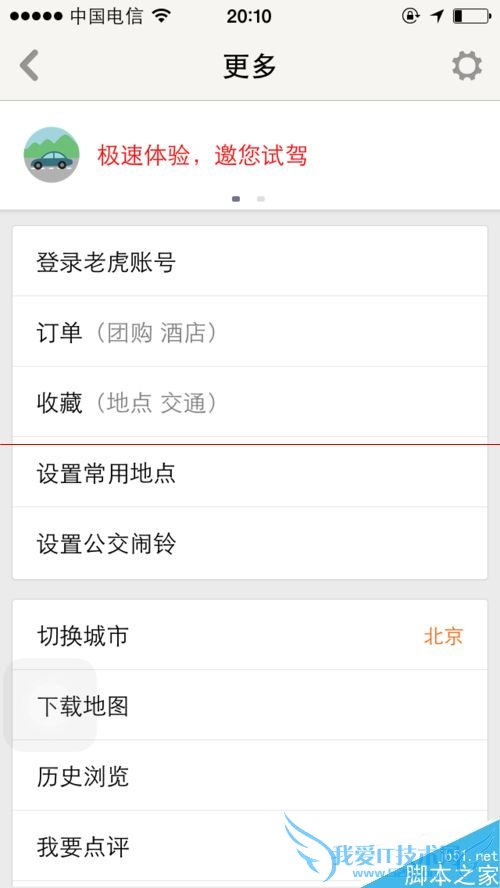用手机老虎地图时如何清除缓存?