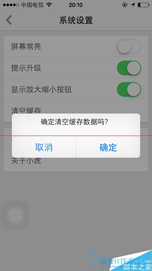 用手机老虎地图时如何清除缓存?