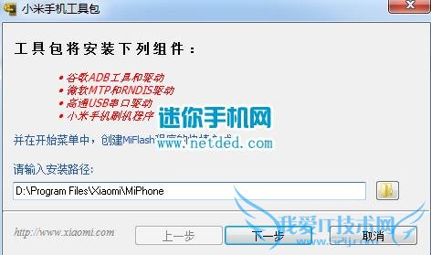 小米Note如何线刷刷机?线刷小米Note手机的教程