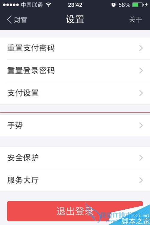 开启支付宝钱包9.0蓝色版手势密码的方法是什么?