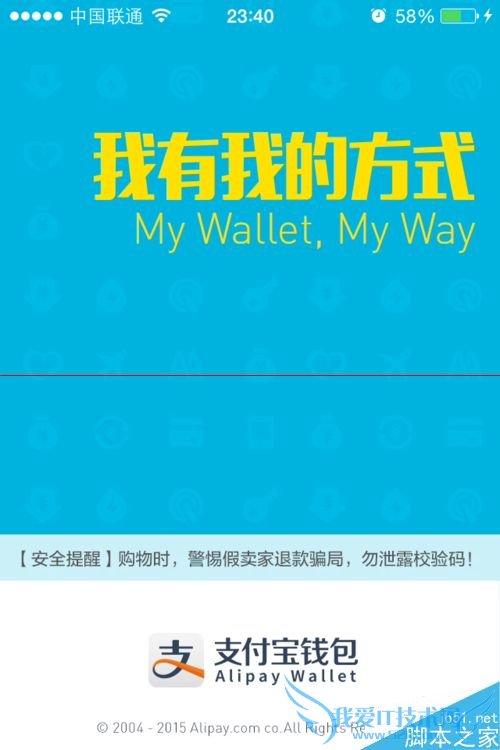 开启支付宝钱包9.0蓝色版手势密码的方法是什么?