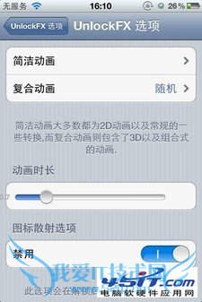 如何给iPhone系统DIY修改?