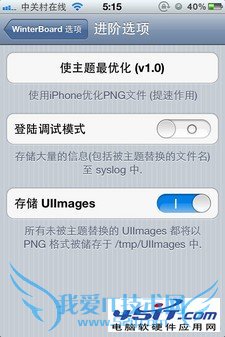 如何给iPhone系统DIY修改?