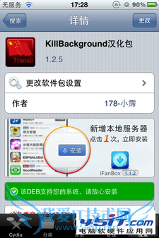 如何给iPhone系统DIY修改?