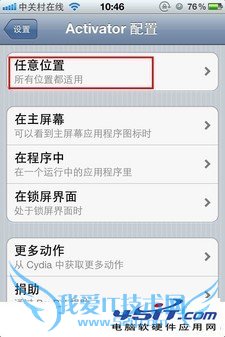 如何给iPhone系统DIY修改?