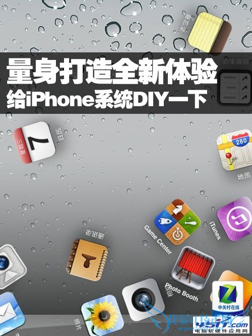 如何给iPhone系统DIY修改?