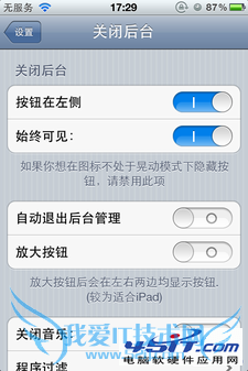 如何给iPhone系统DIY修改?