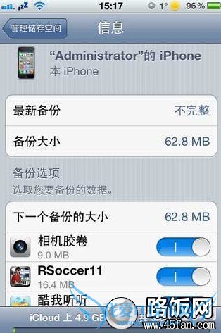 管理存储空间里面会显示手机相关备份信息