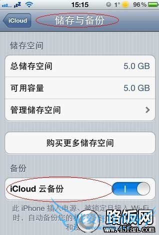 iCloud云备份