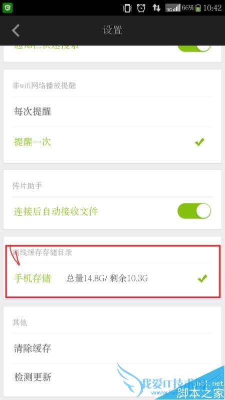 如何解决手机爱奇艺视频不能缓存到sd卡的问题?