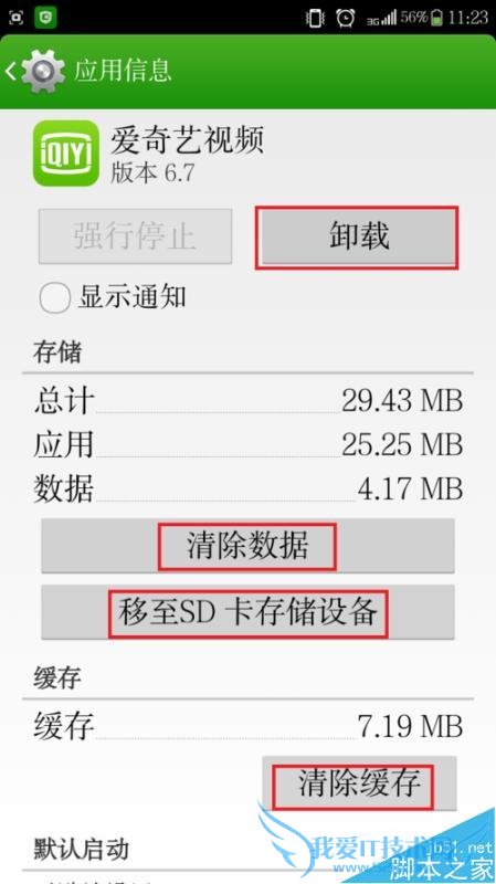 如何解决手机爱奇艺视频不能缓存到sd卡的问题?