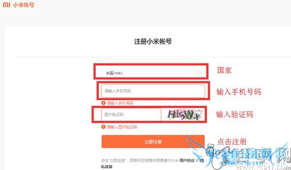小米账户的注册流程介绍 如何注册小米账号?
