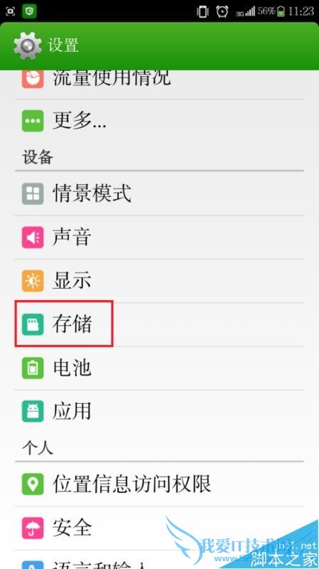 如何解决手机爱奇艺视频不能缓存到sd卡的问题?