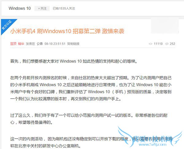 再度开启小米4刷Win10 Mobile招募活动,但要到北京微软大厦刷机