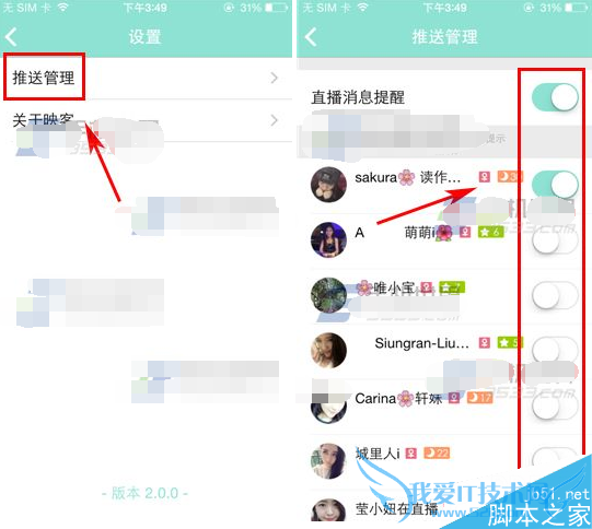 映客关闭消息推送的步骤