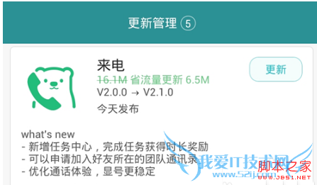 qq来电中如何申请加入好友团队?