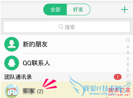 qq来电中如何申请加入好友团队?