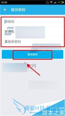 在口袋兼职中修改密码的方法