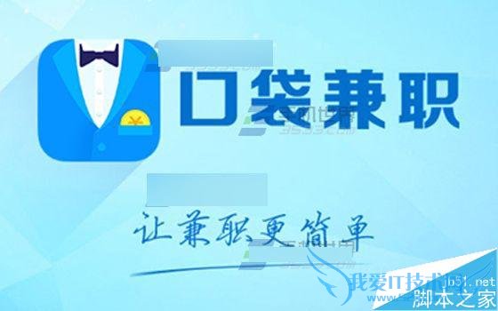 在口袋兼职中修改密码的方法