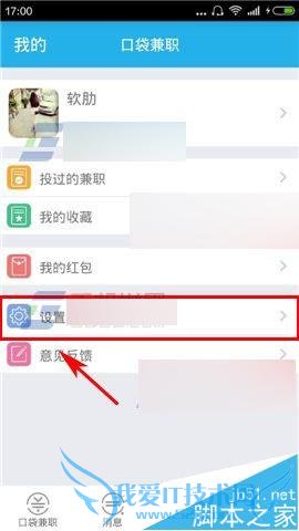 在口袋兼职中修改密码的方法