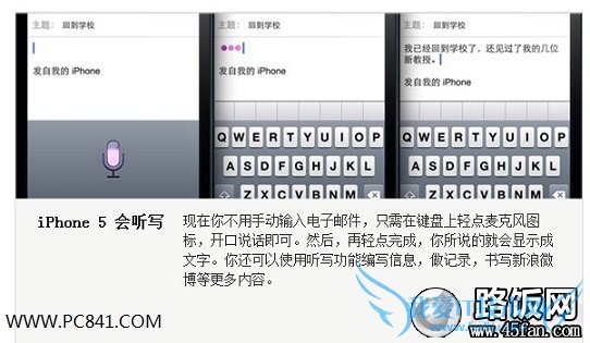 iPhone5语音发短信更方便