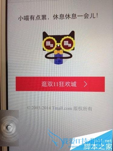 手机中抢天猫T4红包的方法