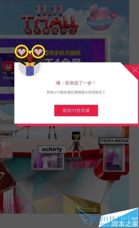 手机中抢天猫T4红包的方法